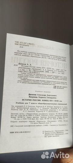 Учебник по истории 7 класс Косулина