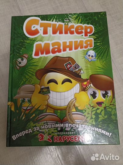 Стикермания карусель