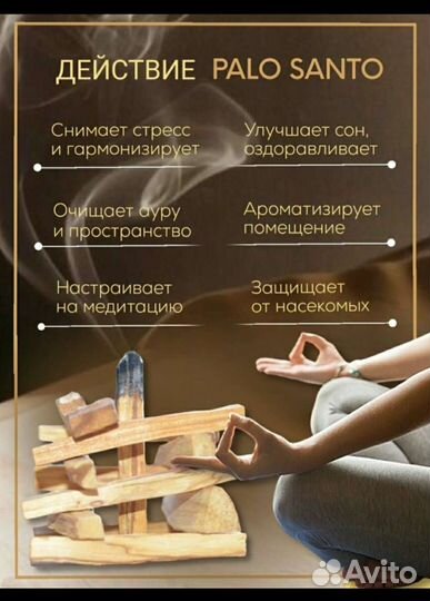 Пало Санто-благовония из Перу,защита от комаров