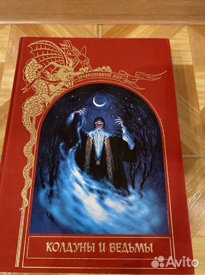 Книги из серии Зачарованный мир