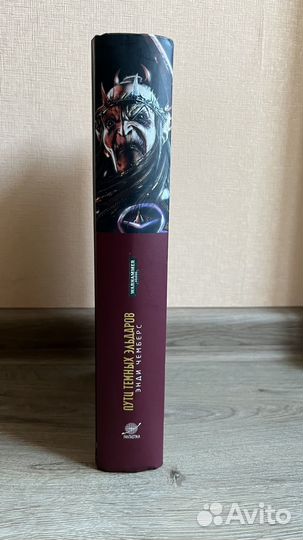 Пути темных эльдаров 