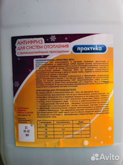 Антифриз для систем отопления
