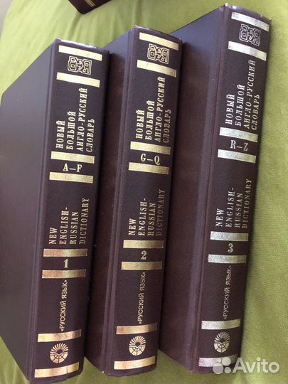 Новый Большой англо-русский словарь. В 3 томах