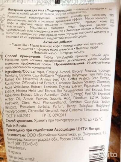 Крем для тела