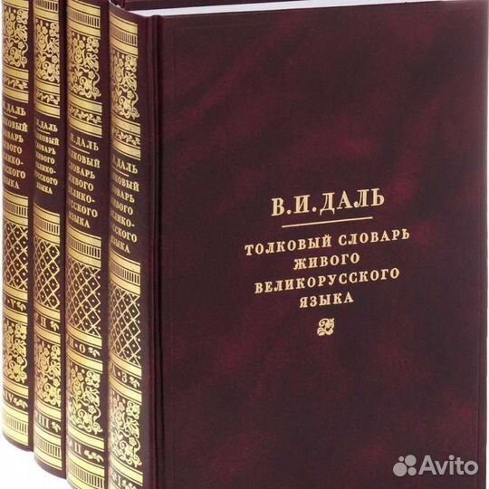 Толковый словарь русского языка