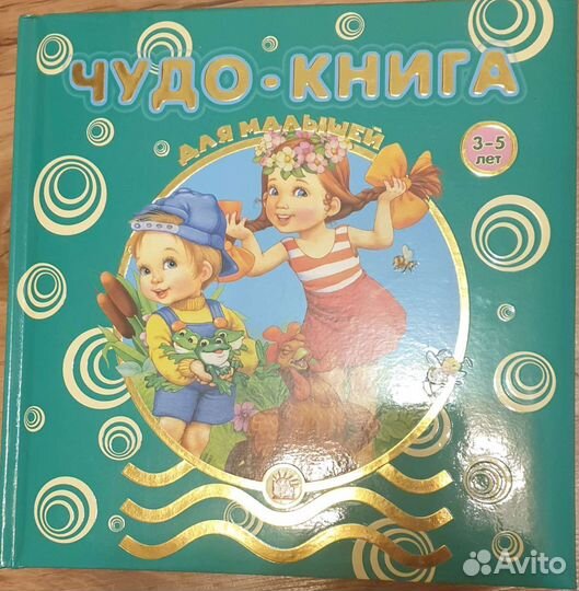 Книга для 3-5 лет