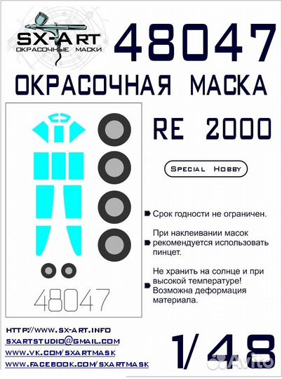 Бумажная маска SX-Art 48047SX
