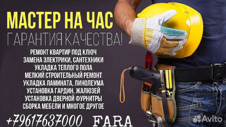 Услуги мастер на час