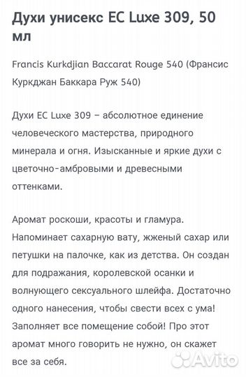 Духи унисекс EC Luxe 309 Greenway