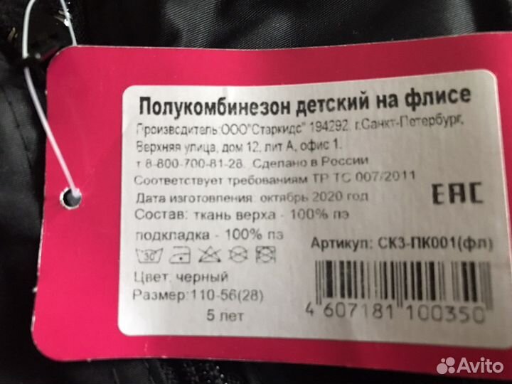 Брюки утепленные полукомбинезон 110