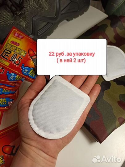 Грелка химическая теплоид туристическая для обуви