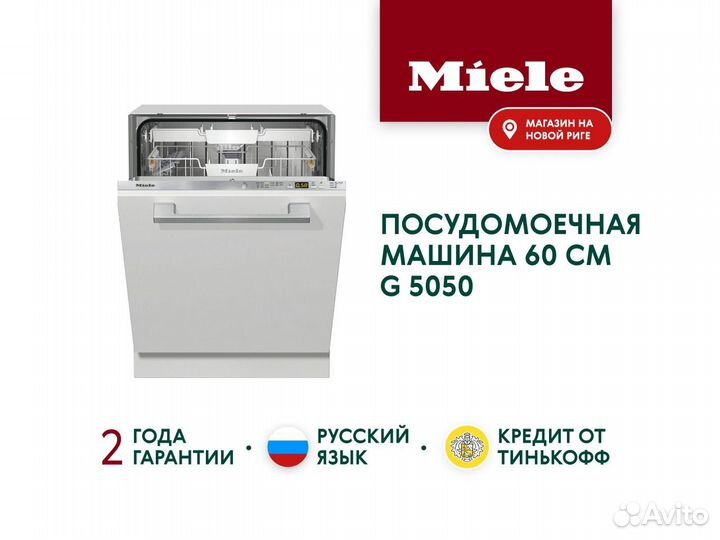 Новая посудомоечная машина Miele G5050 SCVi