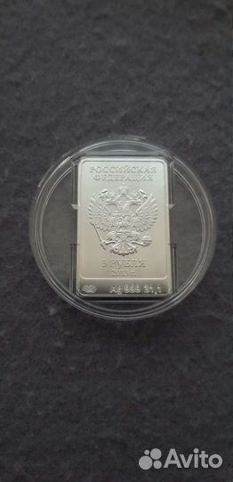 3 рубля Зайка, Сочи 2014, Серебрянная монета