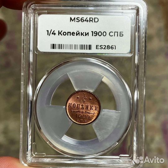 1/4 копейки 1900