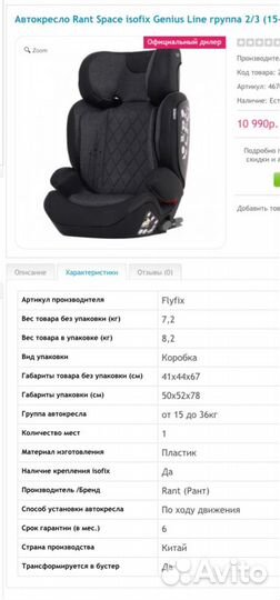 Автокресло Rant Space isofix группа 15-36 кг