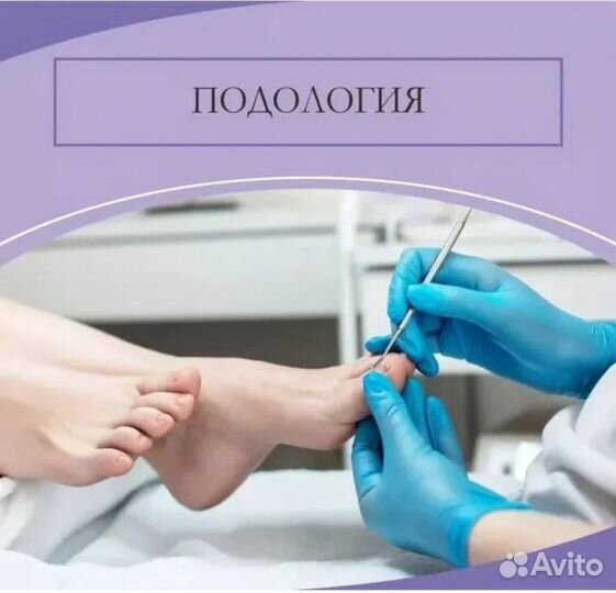 Подологический педикюр