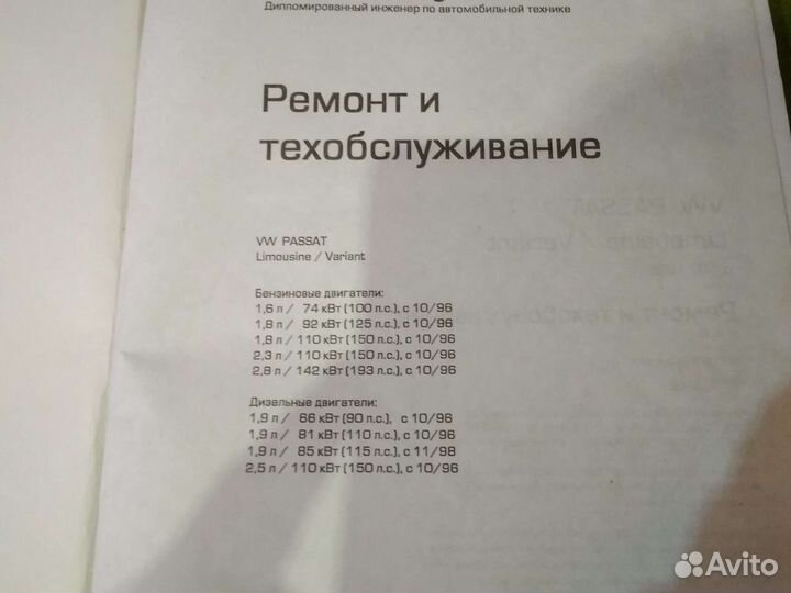 Ремонт и техобслуживание volkswagen passat b5