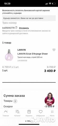 Lanvin Eclat D’Arpege Sheer