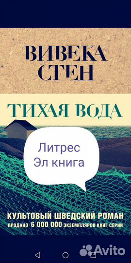 Тихая вода. Вивека Стен