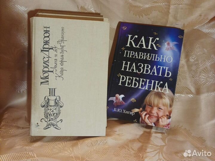 Морис Дрюон3т