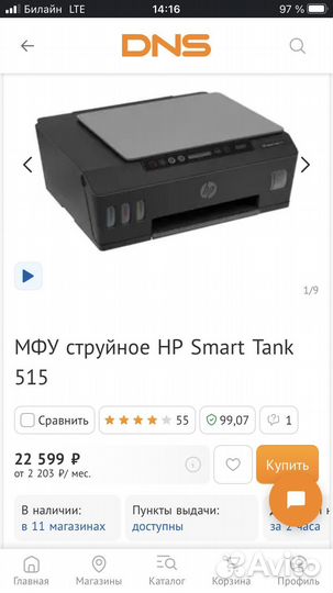 Мфу принтер hp