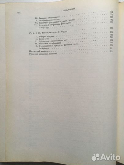 Биохимия растений