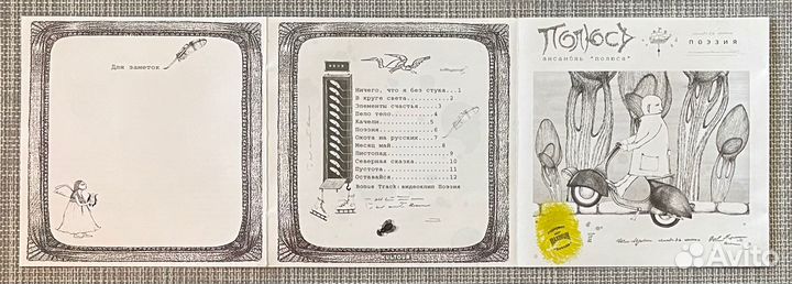 Полюса - Поэзия CD Rus