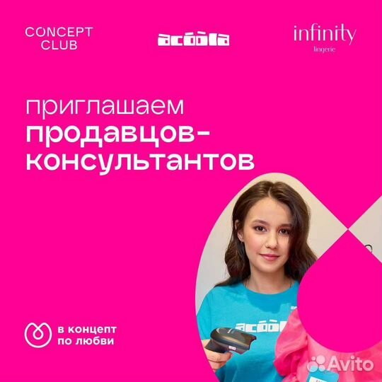 Продавец одежды Acoola (ТЦ Шоколад),Реутов