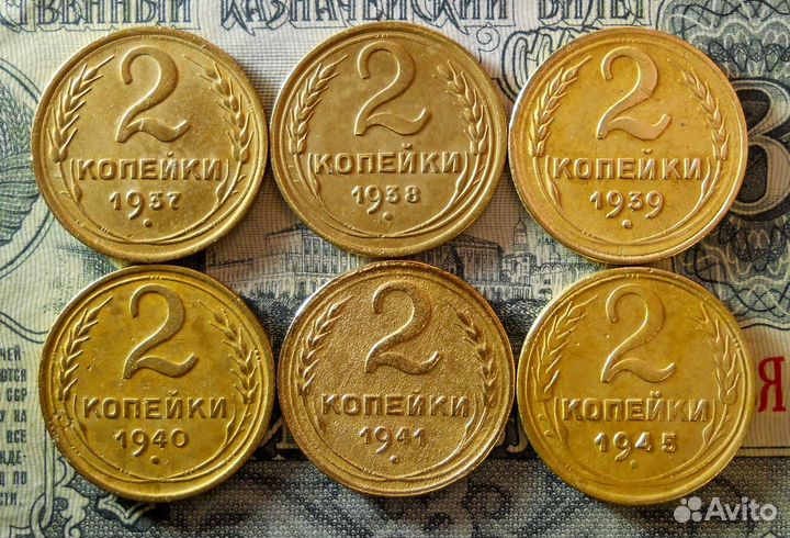 2 копейки 1937-45 гг