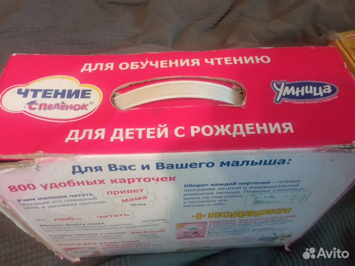 Чтение с пелёнок Умница