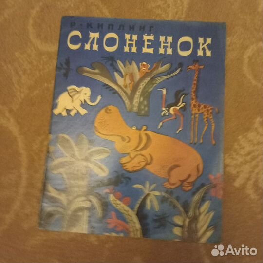 Слонёнок