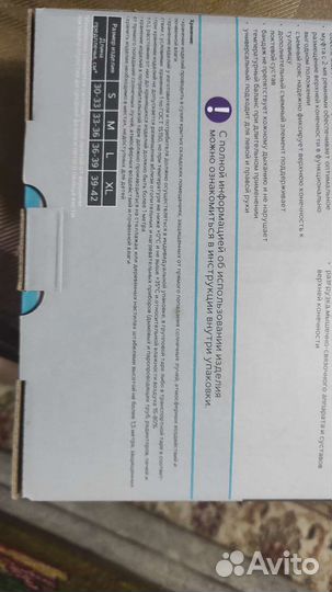 Бандаж фиксирующий