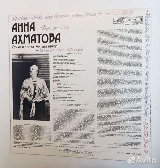 Винтажная виниловая пластинка LP Анна Ахматова Сти