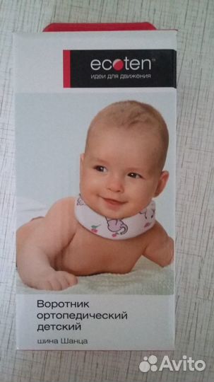 Воротник ортопедический детский (шина Шанца)