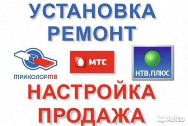 Подключение триколор тв НТВ + МТС эфирное тв