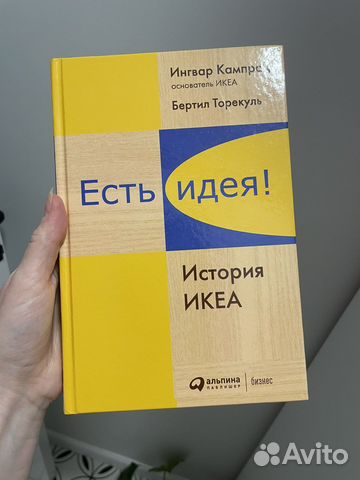 Книга икеа