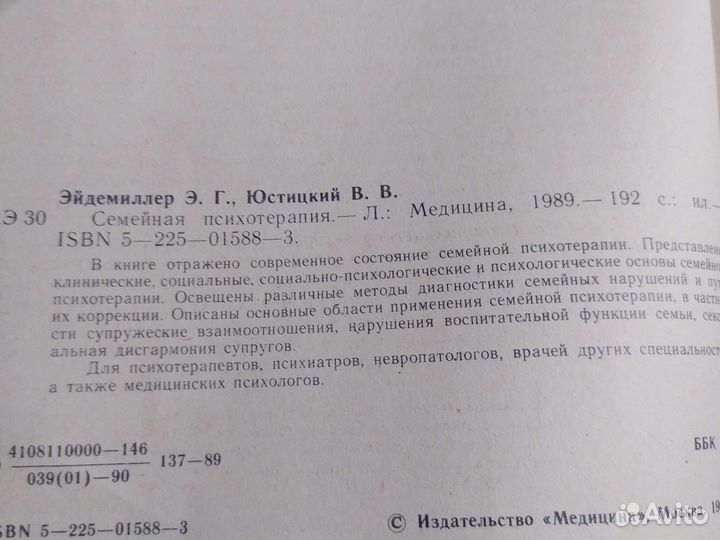 Семейная психотерапия