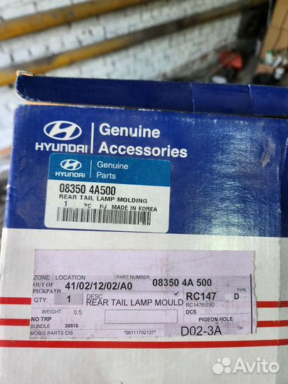 Молдинги фонарей задних