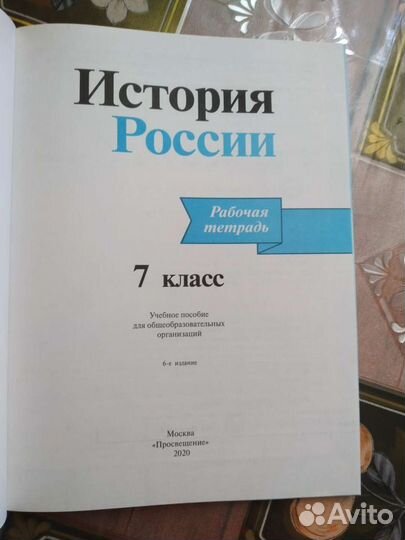 История России рабочая тетрадь 7 класс