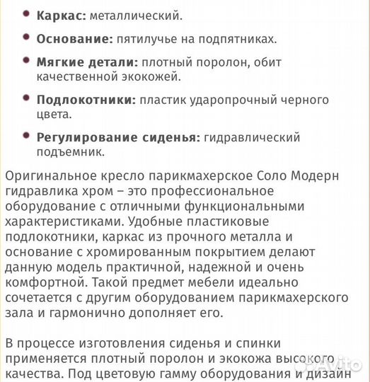 Парикмахерское кресло