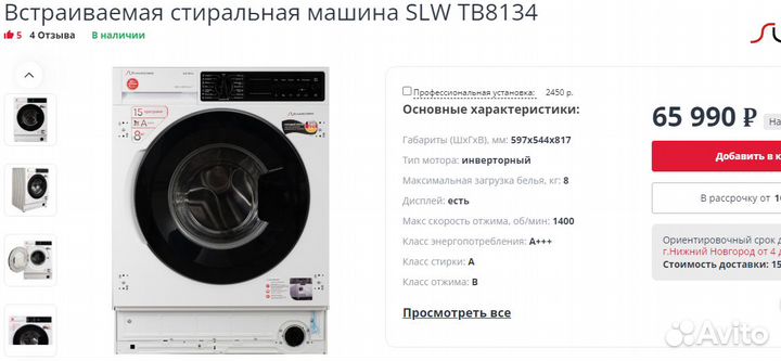 Стиральная машина schaub lorenz SLW TB8134