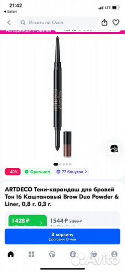 Artdeco тени-карандаш для бровей тон 16