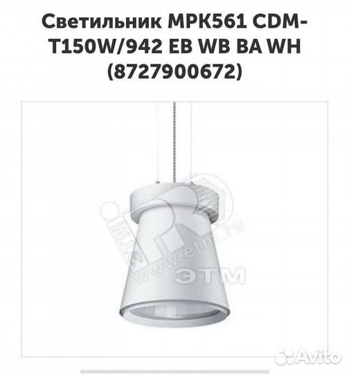 Светильник philips