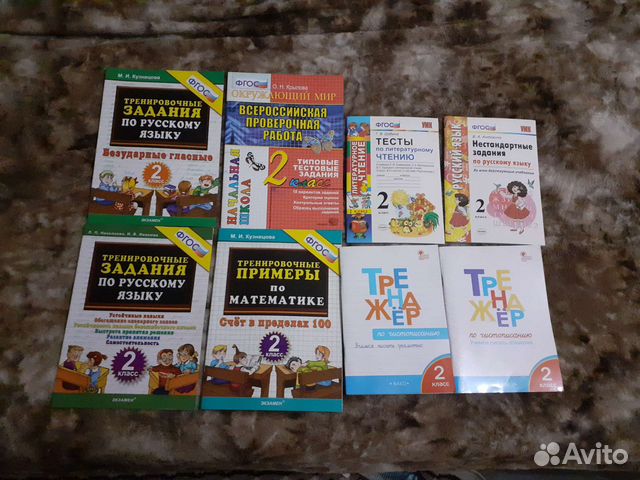 Новые пособия 2класс