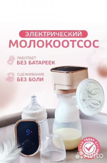 Электческий молокоотсос