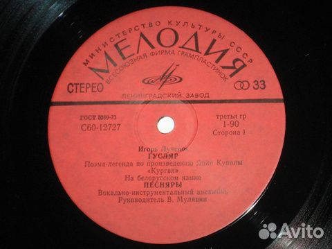 Песняры / Гусляр (LP)