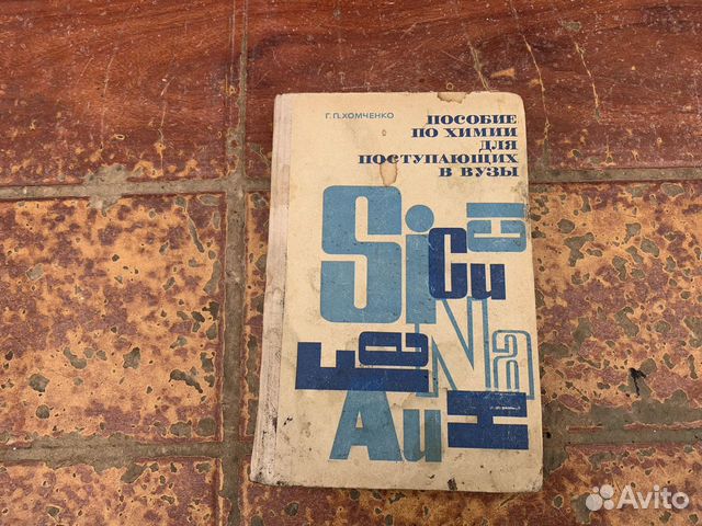 Пособие по химии 1967 год