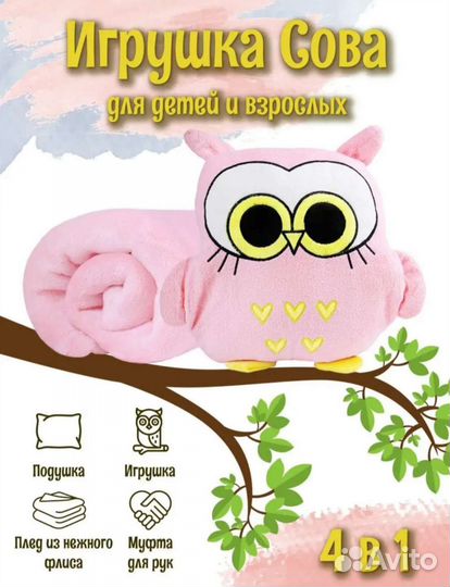 Игрушка сова с пледом 3 в 1