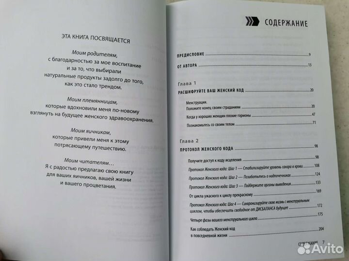 Код женщины