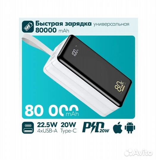 Power bank внешний аккумулятор 80000мАч 22.5W NEW